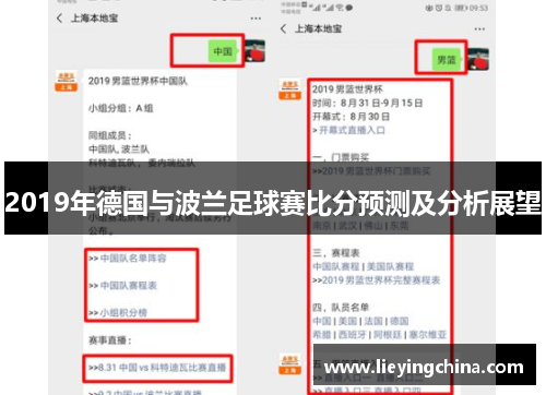 2019年德国与波兰足球赛比分预测及分析展望