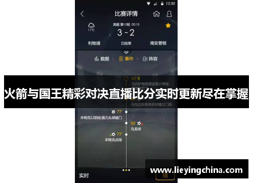 火箭与国王精彩对决直播比分实时更新尽在掌握